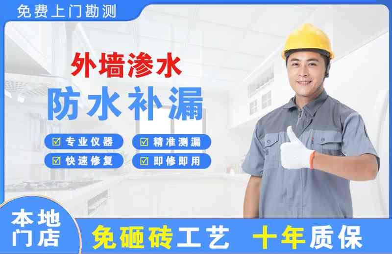 兴安外墙渗水维修