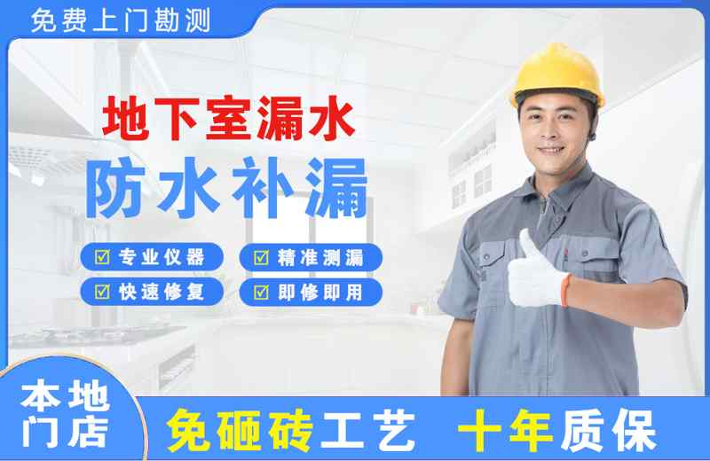 兴安地下室漏水维修